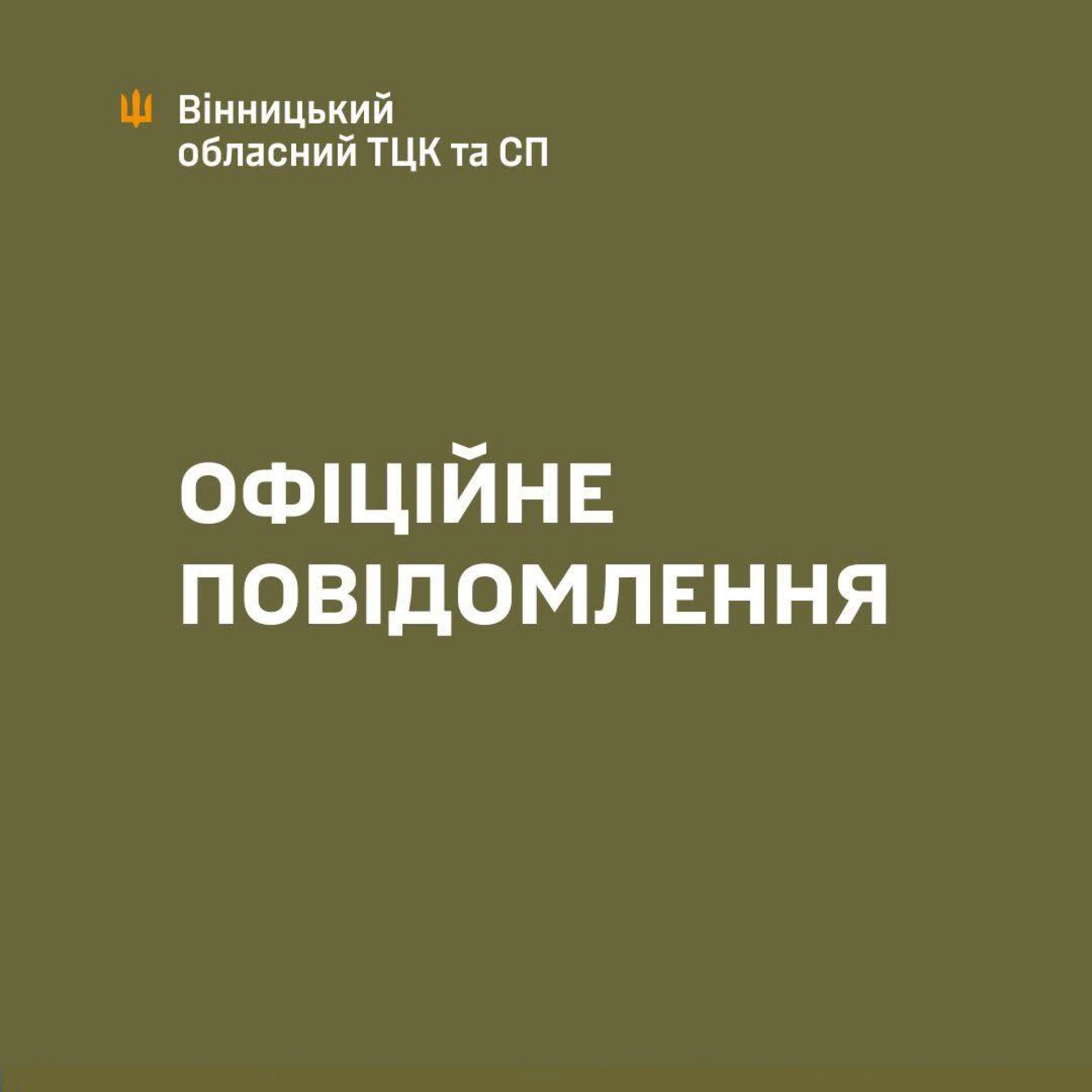 Поранився, коли ліз через огорожу: що відомо про сутичку у Вінницькому ТЦК