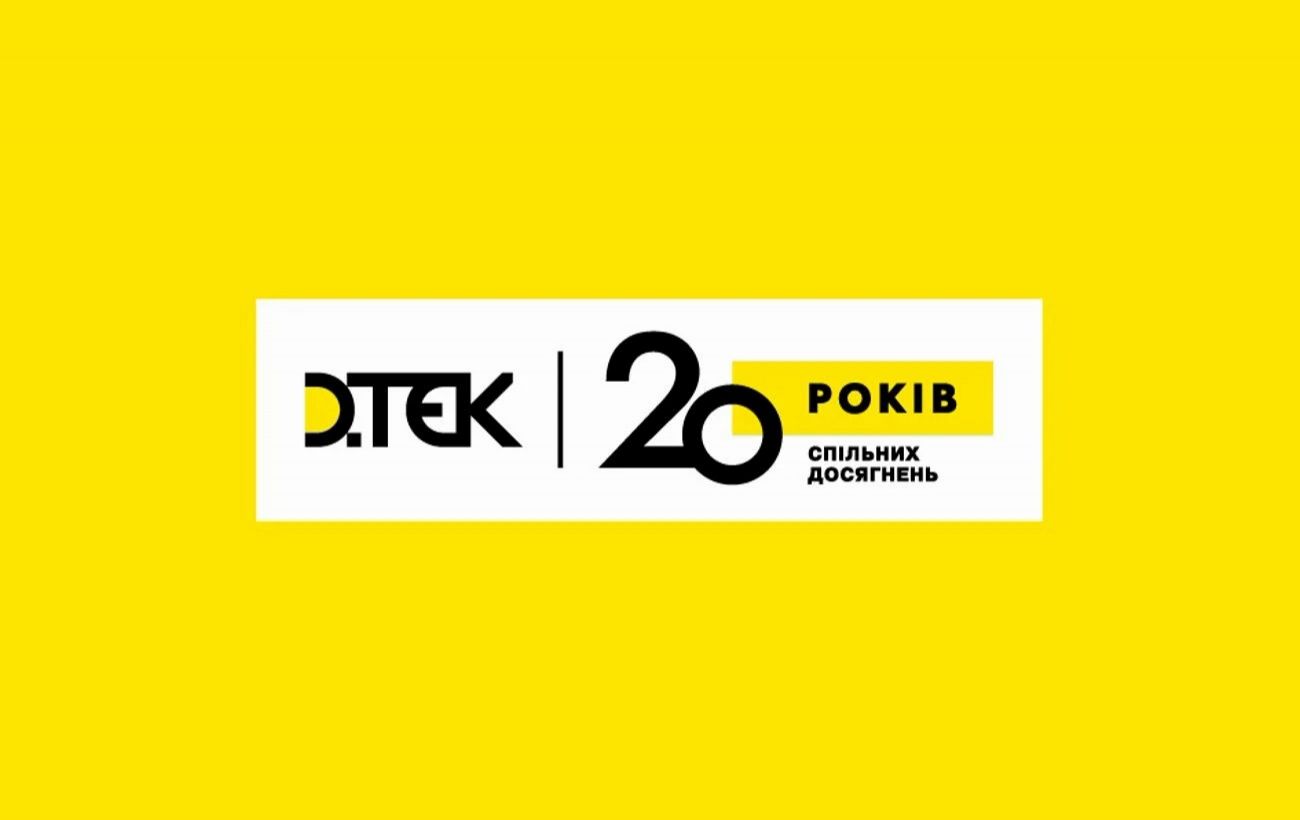 ДТЕК до 20-ї річниці компанії оновив місію, візію та логотип