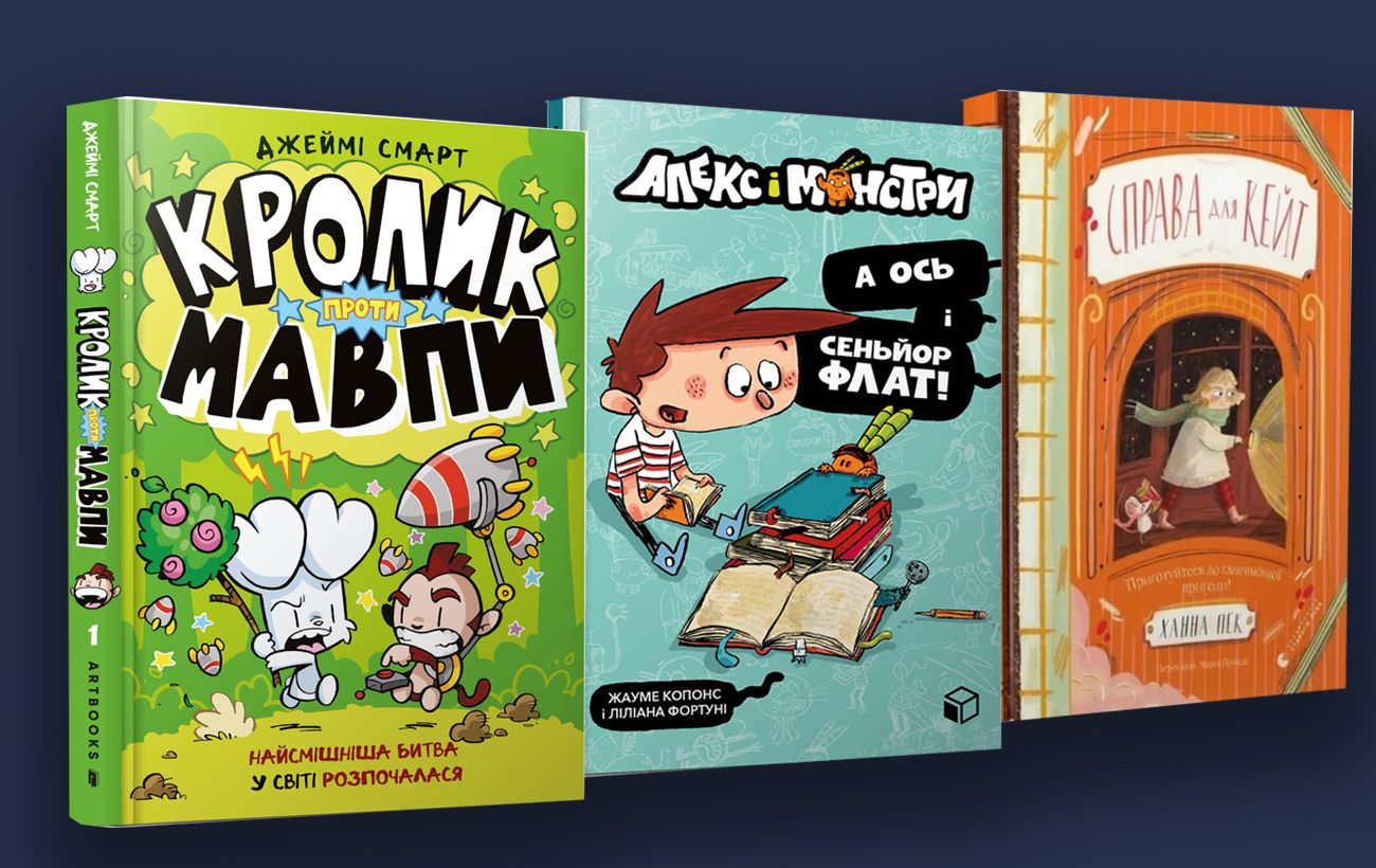 Книжки, які "ковтають" молодші школярі: добірка для захопленого читання