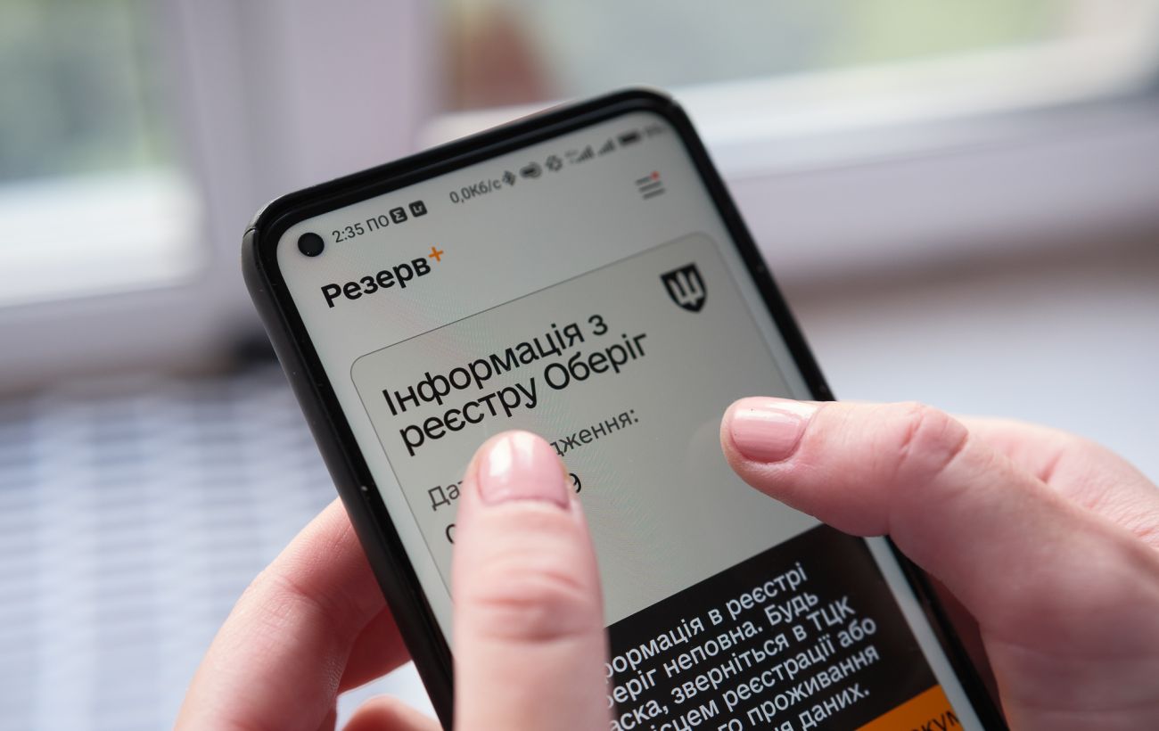У застосунку "Резерв+" з'явилась нова послуга: кому знадобиться та як скористатись