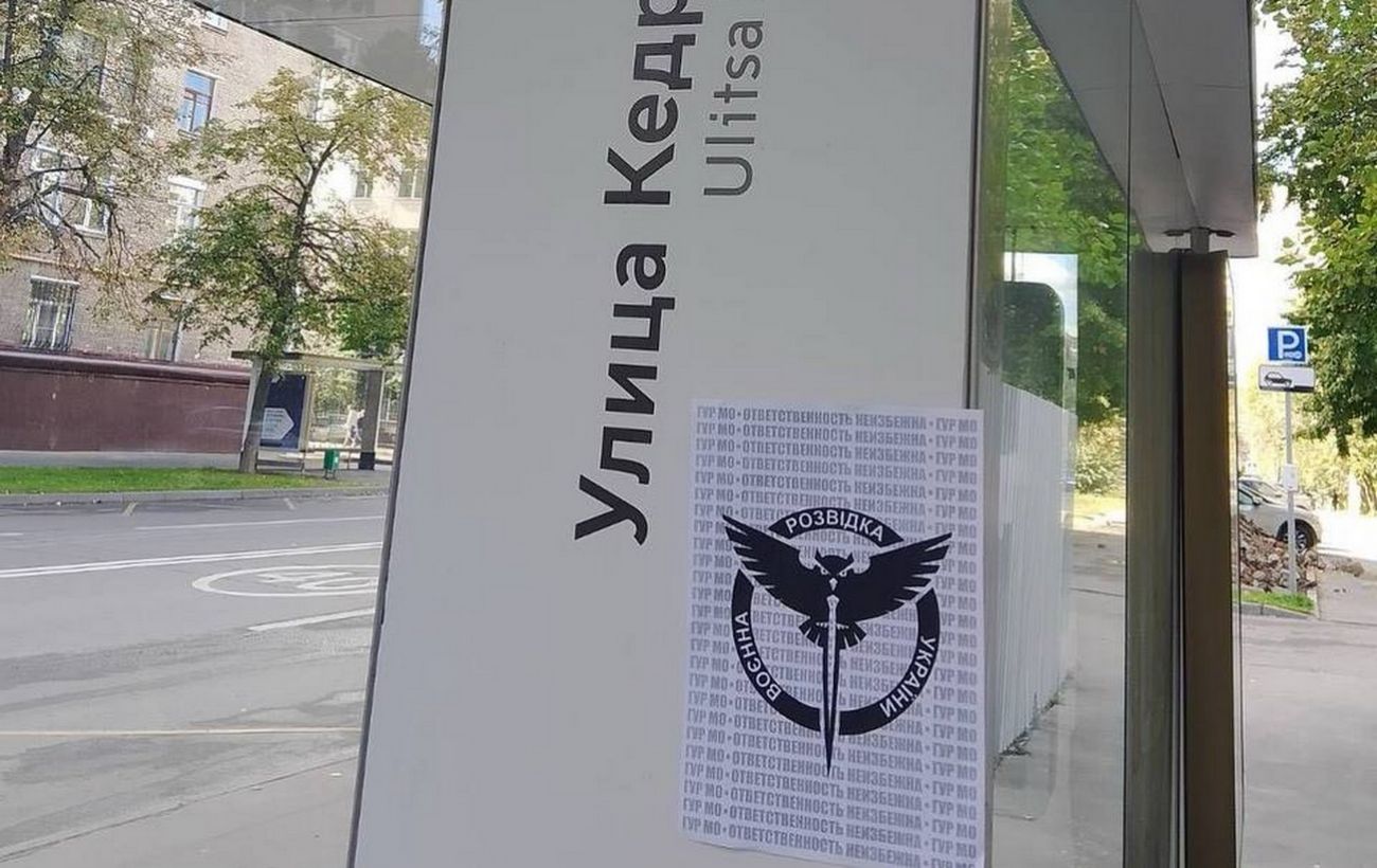 Москву "прикрасили" листівками з нагоди Дня ГУР, - джерело (фото)