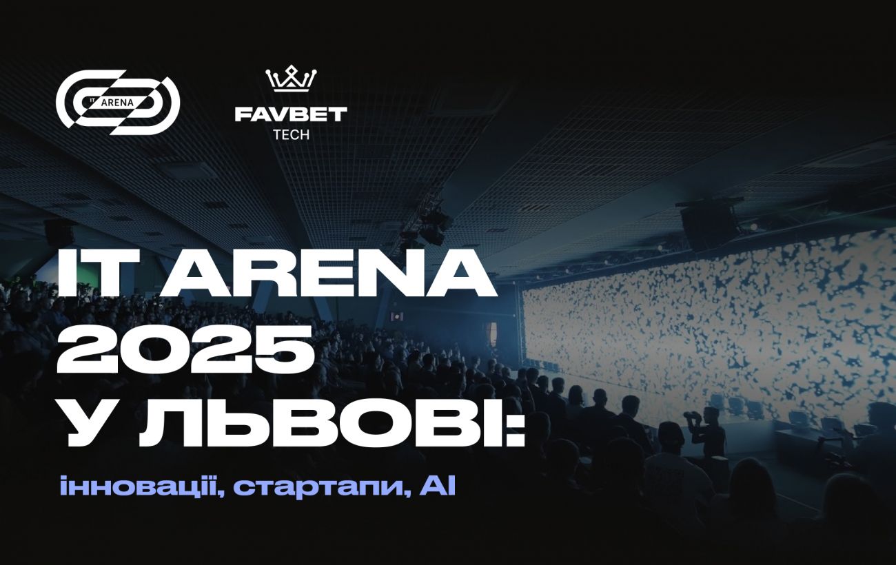 IT Arena 2025 у Львові: чого очікувати від головної технологічної події року