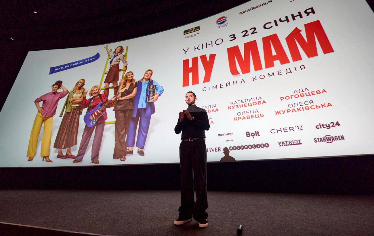 Сльози, сміх та обійми: як пройшла прем'єра фільму "Ну мам" від Євгена Таллера