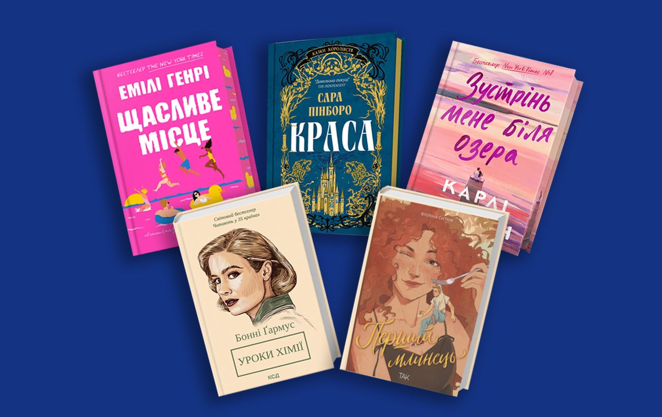 10 книг, які зігрівають душу, навіть коли в квартирі +10