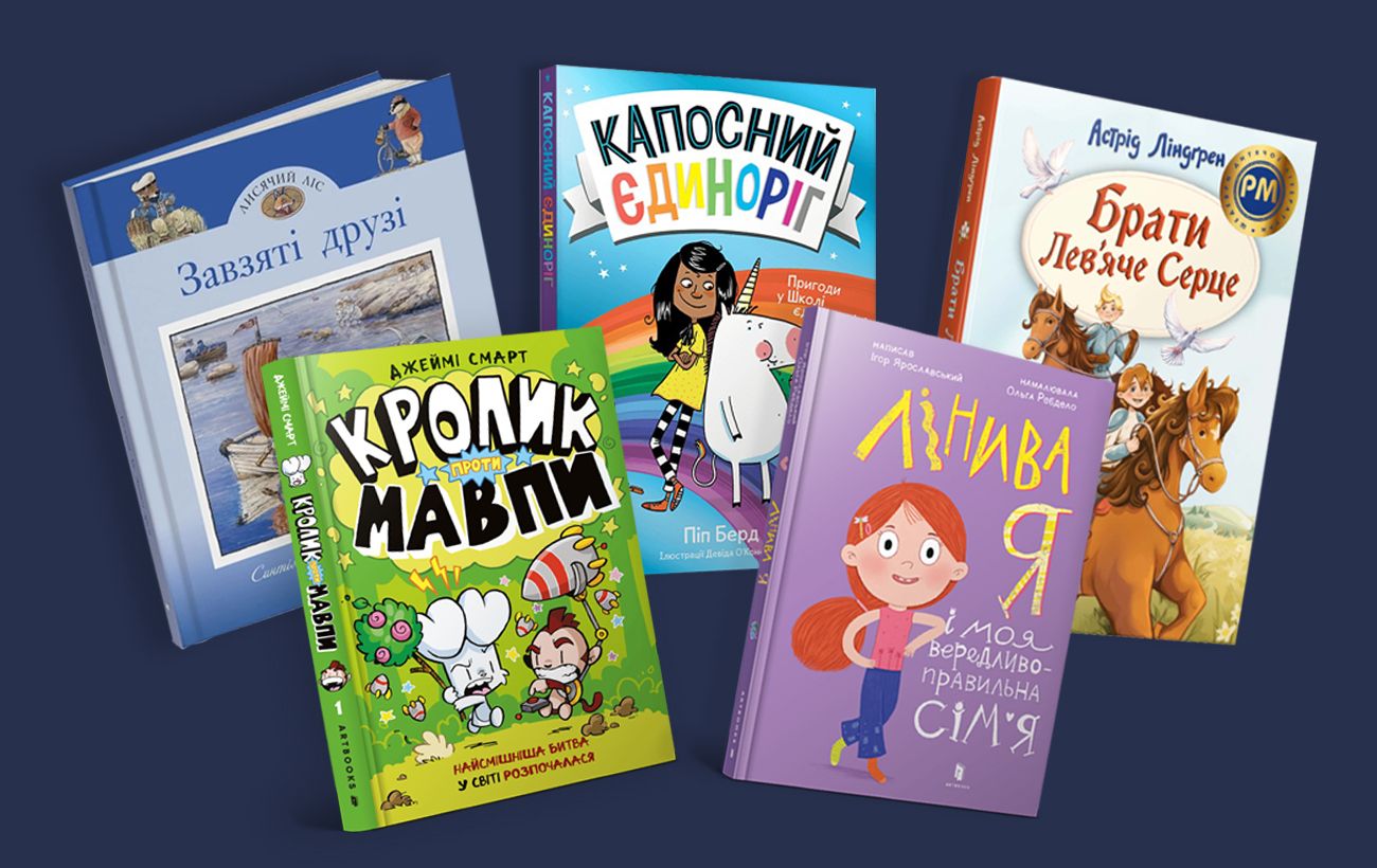 6 дитячих книжок, які вчать тому, чого дорослі часто не пояснюють