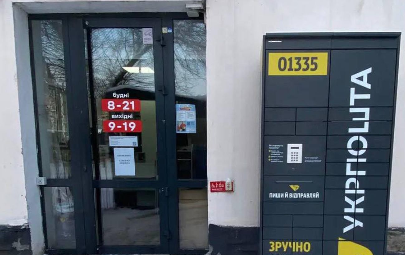 Посилки без черг і графіків: де запрацювали поштомати "Укрпошти" і як оновили застосунок